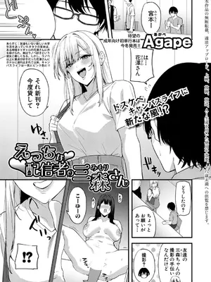 [Agape] えっちな配信者の三森さん