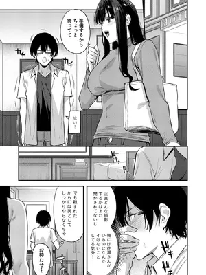 [Agape] えっちな配信者の三森さん_0206