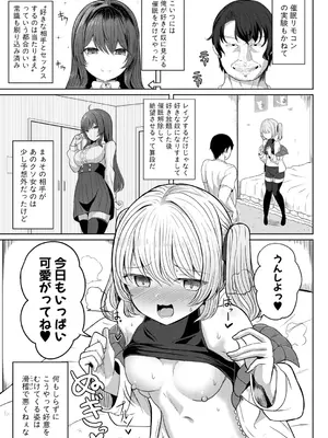 [ヤスヒロ] ヒプノコントローラー【第2話】_0218