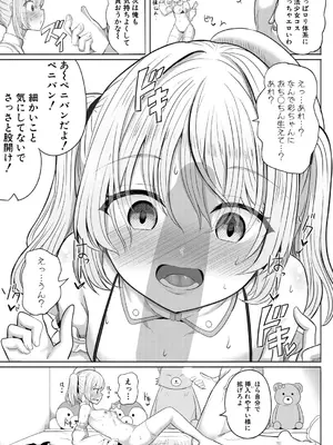 [ヤスヒロ] ヒプノコントローラー【第2話】_0222