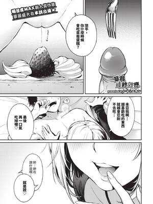 [いくらニカン] ストロベリー♡ぴーくえんど (COMIC BAVEL 2026年10月号) [中国翻訳] [無修正] [DL版]_356_img0354