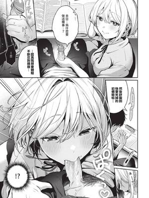 [いくらニカン] ストロベリー♡ぴーくえんど (COMIC BAVEL 2026年10月号) [中国翻訳] [無修正] [DL版]_364_img0362