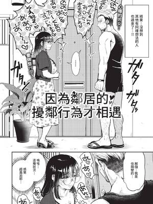 [おぷろていん] 出会いはご近所トラブルから (COMIC BAVEL 2026年10月号) [中国翻訳] [無修正] [DL版]_461_img0459