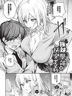[ミツき] ギャル先輩は快楽主義 (COMIC BAVEL 2026年10月号) [中国翻訳] [無修正] [DL版]