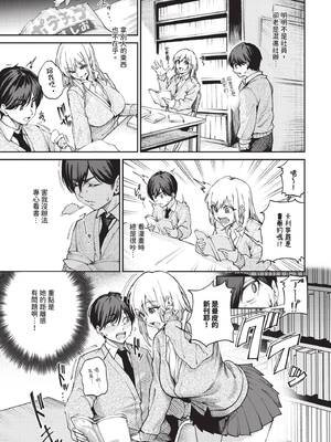 [ミツき] ギャル先輩は快楽主義 (COMIC BAVEL 2026年10月号) [中国翻訳] [無修正] [DL版]_482_img0480