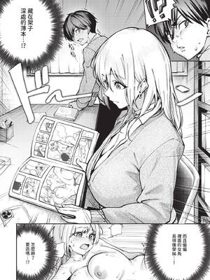 [ミツき] ギャル先輩は快楽主義 (COMIC BAVEL 2026年10月号) [中国翻訳] [無修正] [DL版]_485_img0483