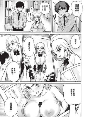 [ミツき] ギャル先輩は快楽主義 (COMIC BAVEL 2026年10月号) [中国翻訳] [無修正] [DL版]_486_img0484