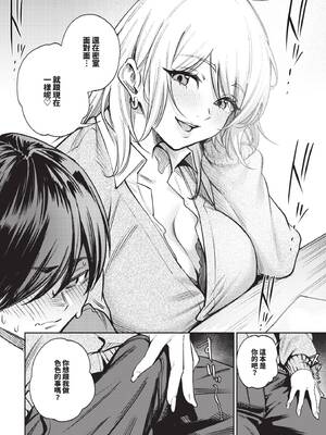 [ミツき] ギャル先輩は快楽主義 (COMIC BAVEL 2026年10月号) [中国翻訳] [無修正] [DL版]_487_img0485