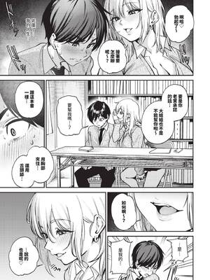 [ミツき] ギャル先輩は快楽主義 (COMIC BAVEL 2026年10月号) [中国翻訳] [無修正] [DL版]_488_img0486