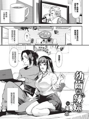 [来太] 歳の差ギャル (COMIC BAVEL 2026年10月号) [中国翻訳] [無修正] [DL版]