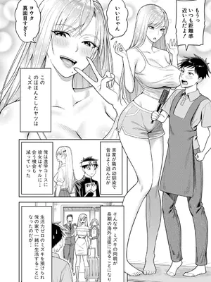 [ぐうすか] ギャルハメ同棲【前編】_0207