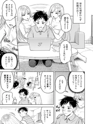 [ぐうすか] ギャルハメ同棲【前編】_0210