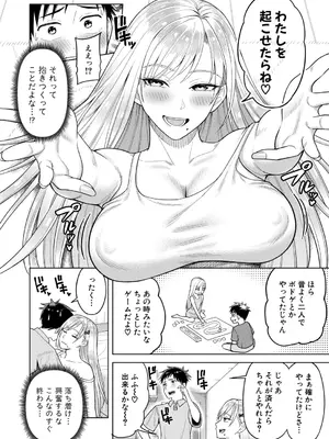 [ぐうすか] ギャルハメ同棲【前編】_0211