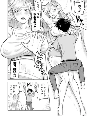 [ぐうすか] ギャルハメ同棲【前編】_0213