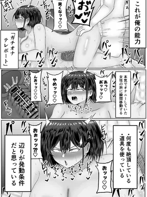 [サモラメ] ガチオナテレポート〜本気オナニー中の女性の元にワープする能力〜 [DL版]_0007