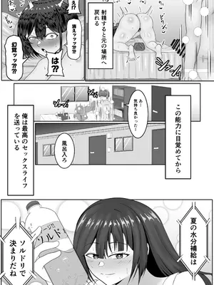 [サモラメ] ガチオナテレポート〜本気オナニー中の女性の元にワープする能力〜 [DL版]_0009