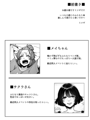 [夜★FUCKERS (ミツギ)] 鳴かず飛ばずなふたなりマンガ家が一発逆転狙いで行ったふたなり風俗で鳴かされてトばされる話 [DL版]_0003