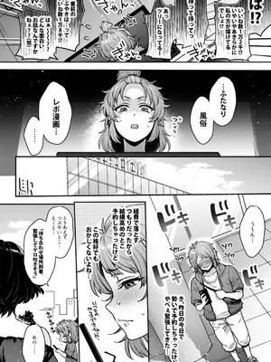 [夜★FUCKERS (ミツギ)] 鳴かず飛ばずなふたなりマンガ家が一発逆転狙いで行ったふたなり風俗で鳴かされてトばされる話 [DL版]_0005