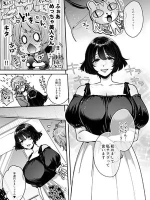 [夜★FUCKERS (ミツギ)] 鳴かず飛ばずなふたなりマンガ家が一発逆転狙いで行ったふたなり風俗で鳴かされてトばされる話 [DL版]_0006