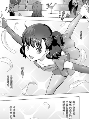 [STUDIOふあん (琴義弓介)] イキ地獄リフレで目覚める元フィギュア選手女子大生 [中国翻訳] [DL版]_0005