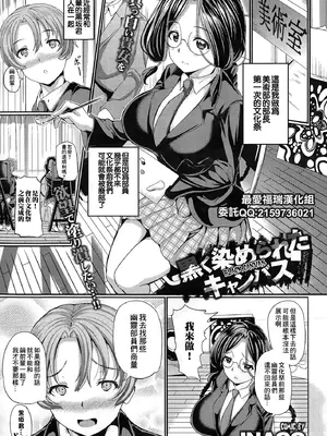 [INAGO] 黒く染められたキャンバス (COMIC BAVEL 2015年6月号)[最爱福瑞汉化组]
