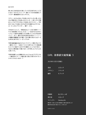 [あめじすとダークネス (エロッチ)] GIRL 後輩彼女総集編 III [中国翻訳]_0003