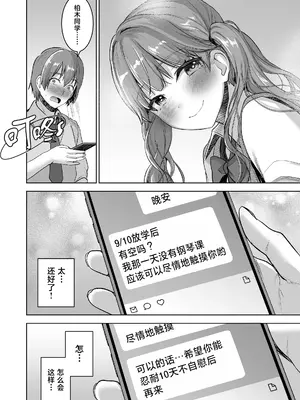 [おたべ★ダイナマイツ (おたべさくら)] ピアノを弾いてるキミの綺麗な指でもっと手コキされたい [中国翻訳] [DL版]_0004