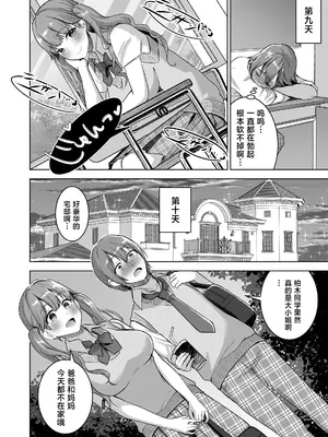 [おたべ★ダイナマイツ (おたべさくら)] ピアノを弾いてるキミの綺麗な指でもっと手コキされたい [中国翻訳] [DL版]_0006