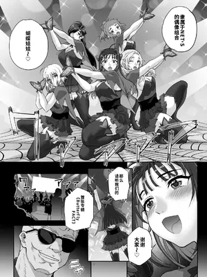 [まごの亭 (夏庵)] 絶対性純アイドルズ1｜絶対性純偶像女团1 [COW个人汉化] [DL版]_0003
