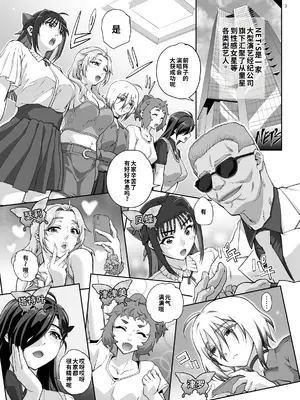 [まごの亭 (夏庵)] 絶対性純アイドルズ1｜絶対性純偶像女团1 [COW个人汉化] [DL版]_0004
