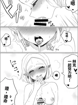 [わさび] アレの修復 (ゼルダの伝説ブレス オブ ザ ワイルド) [沒有漢化]_0009