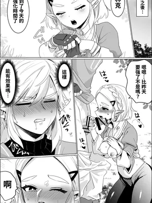 [わさび] アレの修復 (ゼルダの伝説ブレス オブ ザ ワイルド) [沒有漢化]_0010