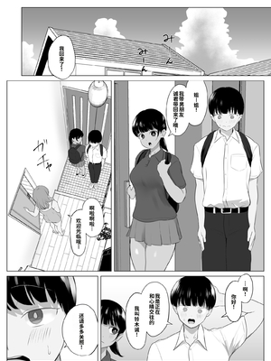 [ソーラーぱぷりか] 全肯定まんこ〜彼女の全肯定ダメダメお姉ちゃんの全肯定ボディに甘やかされてダメになってしまう話〜 [COW个人汉化]_0003