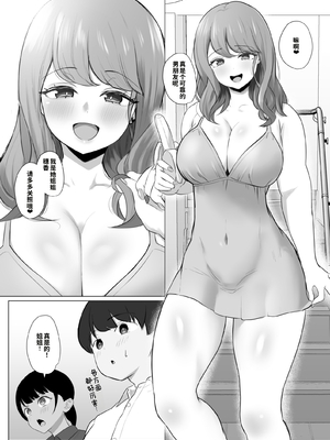 [ソーラーぱぷりか] 全肯定まんこ〜彼女の全肯定ダメダメお姉ちゃんの全肯定ボディに甘やかされてダメになってしまう話〜 [COW个人汉化]_0004