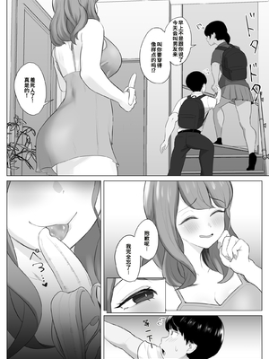 [ソーラーぱぷりか] 全肯定まんこ〜彼女の全肯定ダメダメお姉ちゃんの全肯定ボディに甘やかされてダメになってしまう話〜 [COW个人汉化]_0005