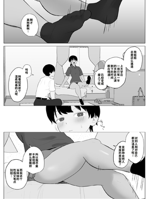[ソーラーぱぷりか] 全肯定まんこ〜彼女の全肯定ダメダメお姉ちゃんの全肯定ボディに甘やかされてダメになってしまう話〜 [COW个人汉化]_0006