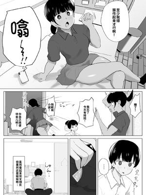[ソーラーぱぷりか] 全肯定まんこ〜彼女の全肯定ダメダメお姉ちゃんの全肯定ボディに甘やかされてダメになってしまう話〜 [COW个人汉化]_0007