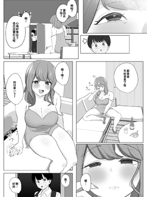 [ソーラーぱぷりか] 全肯定まんこ〜彼女の全肯定ダメダメお姉ちゃんの全肯定ボディに甘やかされてダメになってしまう話〜 [COW个人汉化]_0010