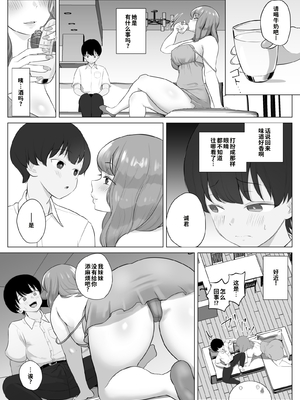 [ソーラーぱぷりか] 全肯定まんこ〜彼女の全肯定ダメダメお姉ちゃんの全肯定ボディに甘やかされてダメになってしまう話〜 [COW个人汉化]_0011