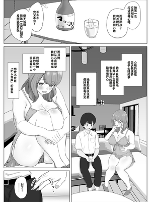 [ソーラーぱぷりか] 全肯定まんこ〜彼女の全肯定ダメダメお姉ちゃんの全肯定ボディに甘やかされてダメになってしまう話〜 [COW个人汉化]_0012