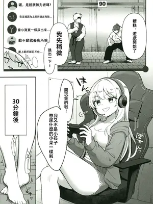 [聖みなみ]配信中に放尿して性癖覚醒しました[中国翻訳]_003