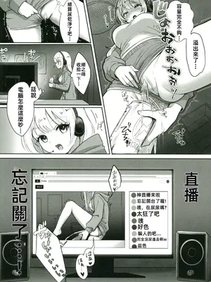 [聖みなみ]配信中に放尿して性癖覚醒しました[中国翻訳]_007
