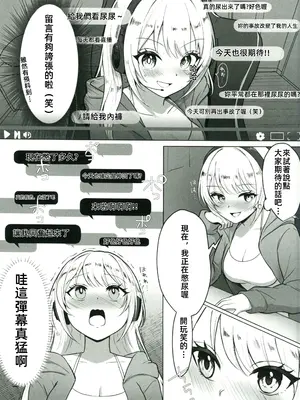 [聖みなみ]配信中に放尿して性癖覚醒しました[中国翻訳]_012