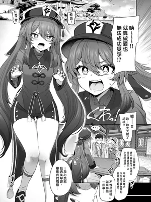 [とっとこSたろう (MだSたろう)] フリーナ胡桃妊活記録 (原神) [中国語] [DL版]_03