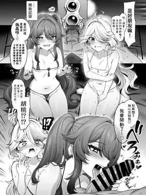 [とっとこSたろう (MだSたろう)] フリーナ胡桃妊活記録 (原神) [中国語] [DL版]_04