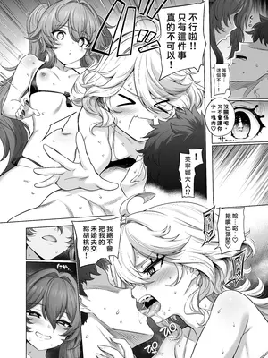 [とっとこSたろう (MだSたろう)] フリーナ胡桃妊活記録 (原神) [中国語] [DL版]_08