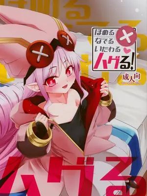 (C108) [こおりあめ(氷雨げんた)] ほめるなでるいたわるハグる! (Fate／Grand Order)