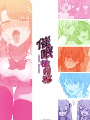 [愛上陸] 催眠性指導 総集編 1 特典冊子TYPE-A 商業Ver．キャラクター設定集 (Webp)_0002