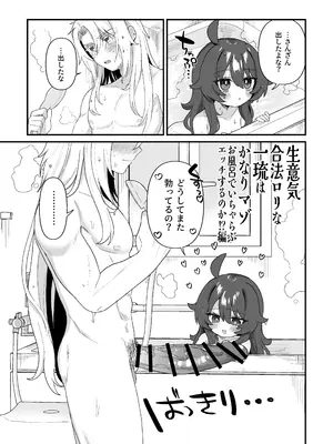 [眉山 (ざん)] 生意気合法○リな一琉はかなりマゾ 生ハメ♡クリオナ♡玩具オナ♡純愛SMたっぷりなまとめ本 お風呂で甘々えっちもあるよ♡ [DL版]_0005