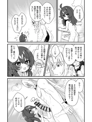 [眉山 (ざん)] 生意気合法○リな一琉はかなりマゾ 生ハメ♡クリオナ♡玩具オナ♡純愛SMたっぷりなまとめ本 お風呂で甘々えっちもあるよ♡ [DL版]_0007